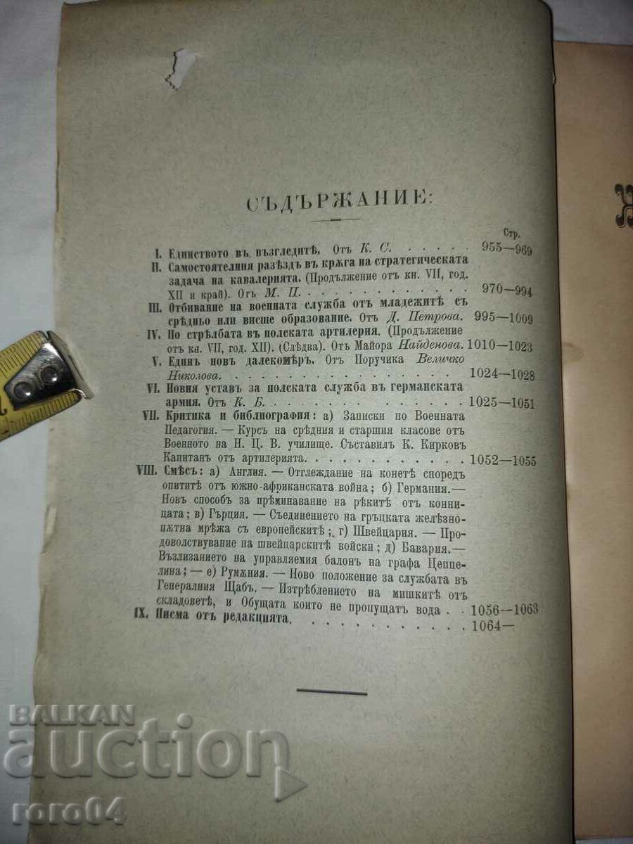 Licitație Jurnalul militar - 1900