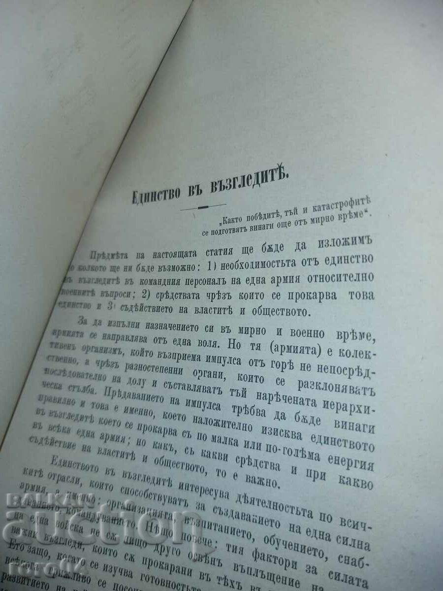 Livrarea Jurnalul militar - 1900