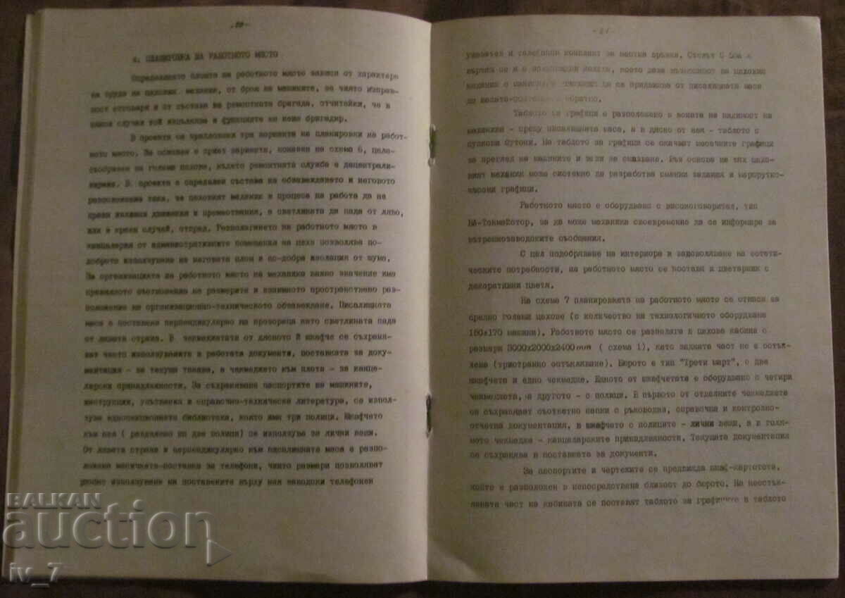 Delivery of TYPE PROJECT OF WORKPLACE ORGANIZATION Delivery of TYPE PROJECT OF WORKPLACE ORGANIZATION