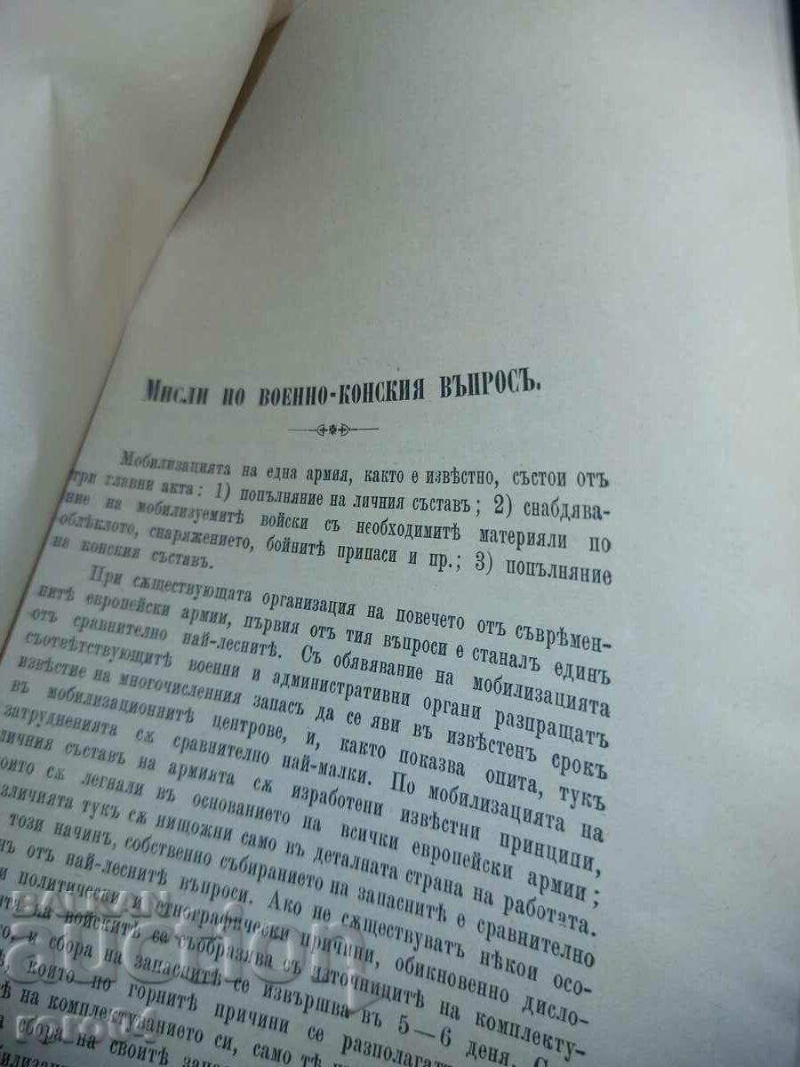 Доставка на ВОЕНЕН ЖУРНАЛ - 1901 г. Доставка на ВОЕНЕН ЖУРНАЛ - 1901 г.
