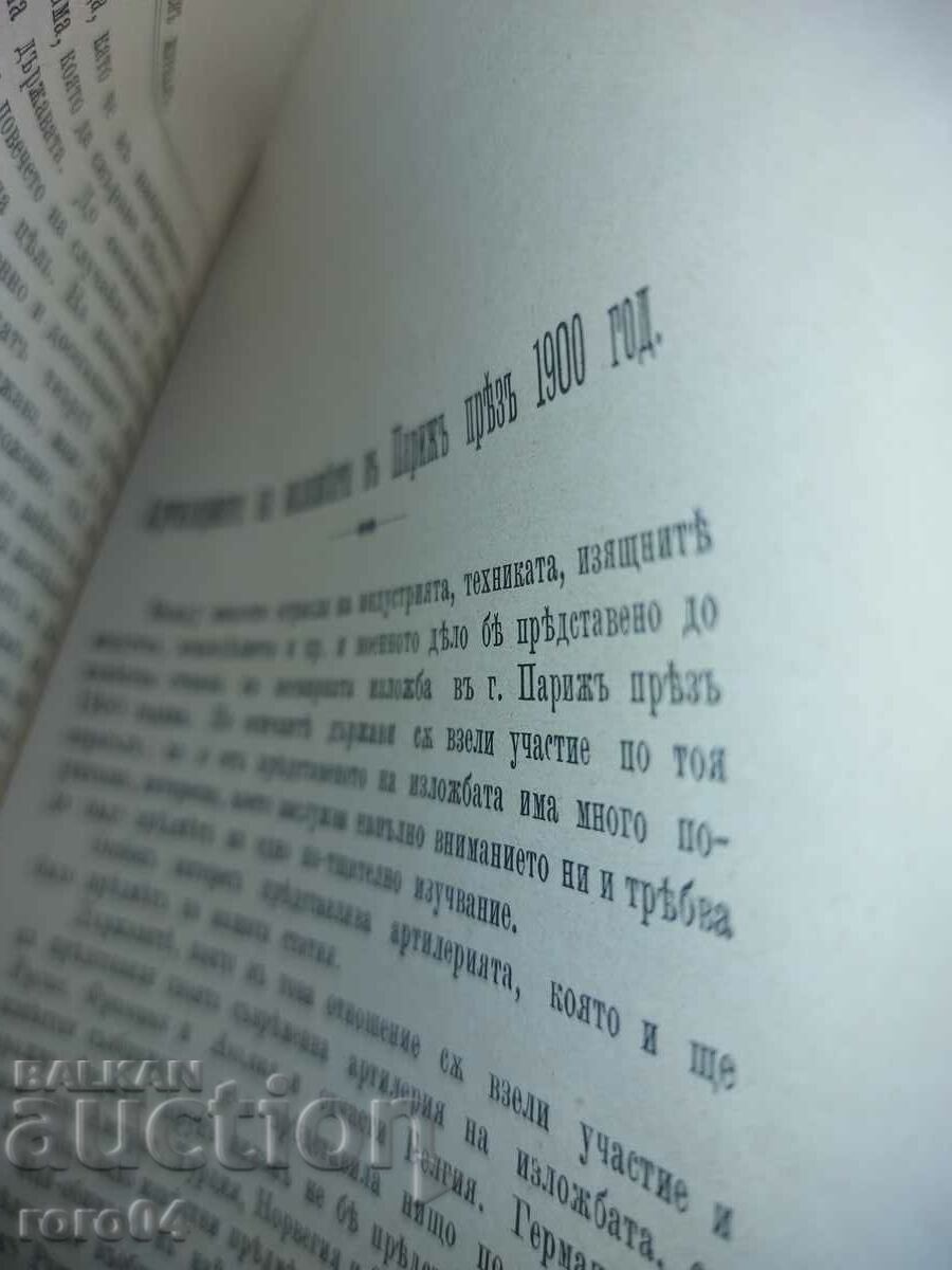 ВОЕНЕН ЖУРНАЛ - 1901 г. - 5 ВОЕНЕН ЖУРНАЛ - 1901 г. - 5