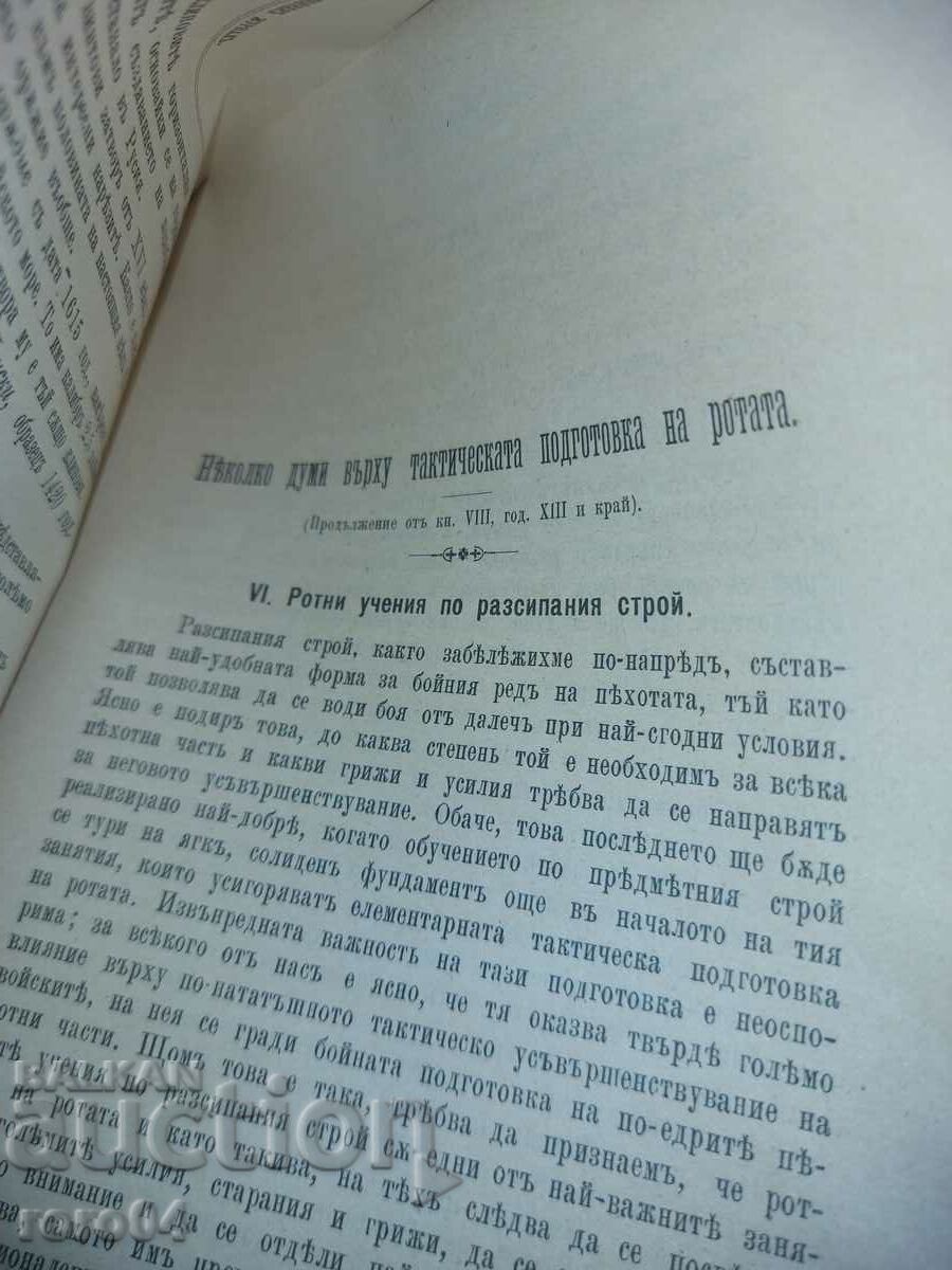 ВОЕНЕН ЖУРНАЛ - 1901 г. - 6 ВОЕНЕН ЖУРНАЛ - 1901 г. - 6