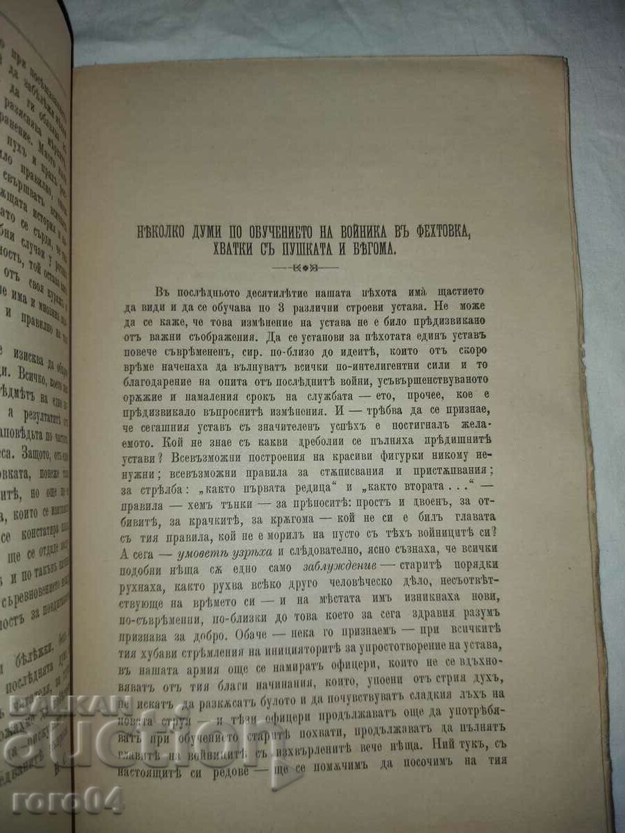 ВОЕНЕН ЖУРНАЛ - 1901 г. - 7 ВОЕНЕН ЖУРНАЛ - 1901 г. - 7