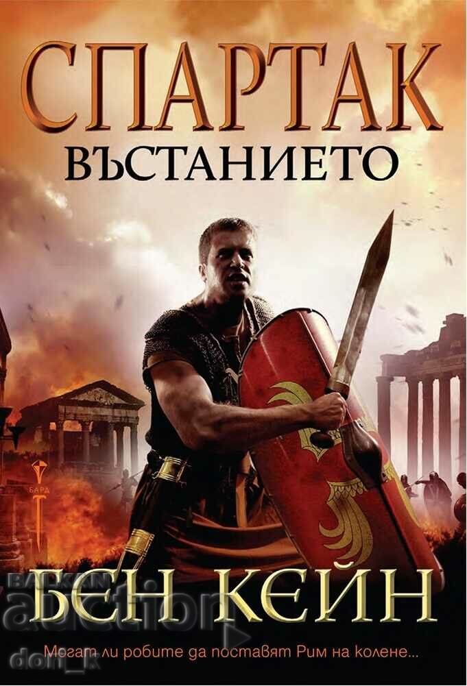 Спартак. Книга 2: Въстанието