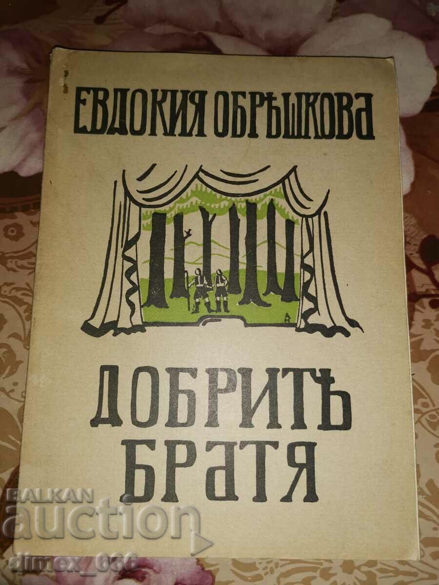 The Good Brothers (1942) Evdokia Obreshkova