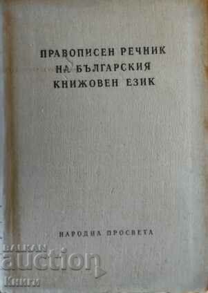 Ortografia dicționar al limbii literare bulgare