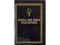 My dear Bulgarian faith - Veska Mihailova, Kristina Dencheva