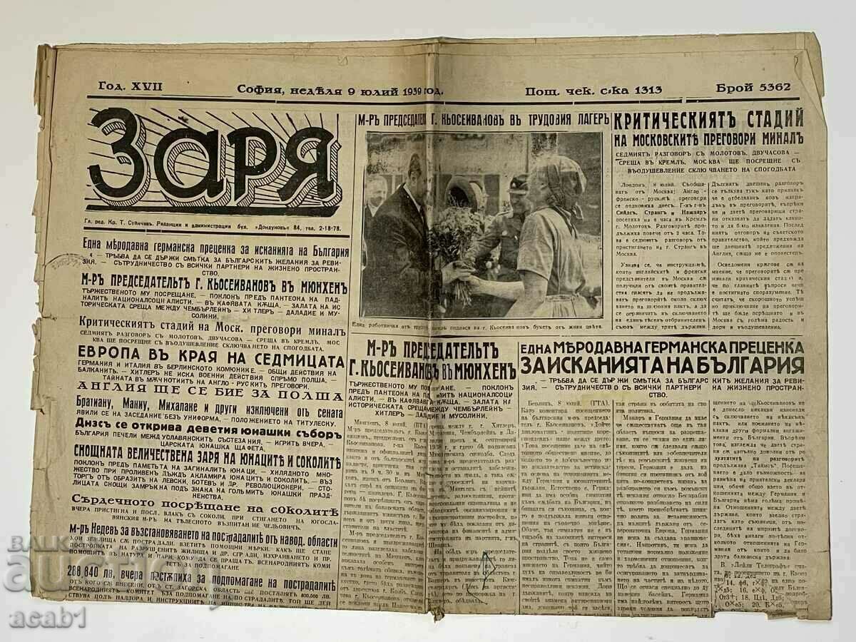 Dawn 9/7/1939 with price 9.99 BGN | € 5.11 Dawn 9/7/1939 with price 9.99 BGN | € 5.11