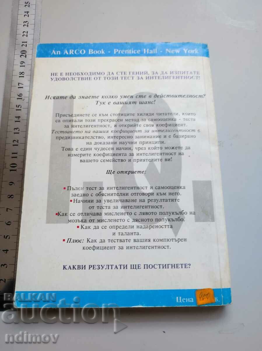 Test your intelligence with price 5.00 BGN | € 2.56 Test your intelligence with price 5.00 BGN | € 2.56