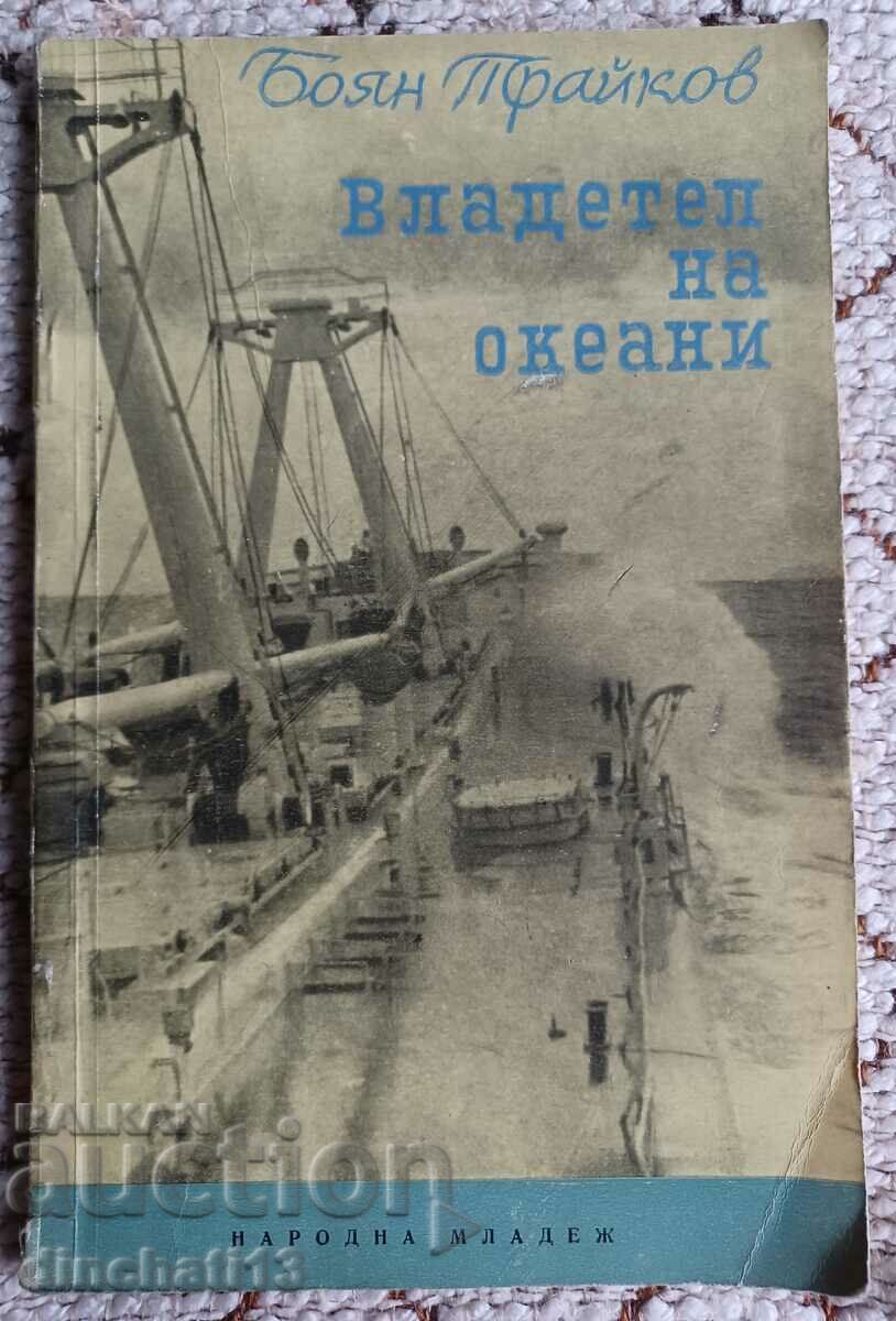 Ruler of oceans. With "Bacho Kiro" to Japan: Boyan Traikov