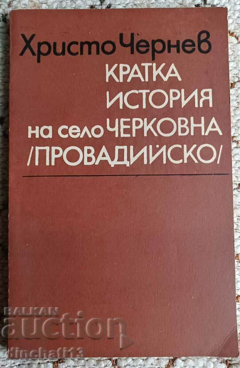 Μια σύντομη ιστορία του χωριού Cherkovna /Provadiy/ Hristo Chernev