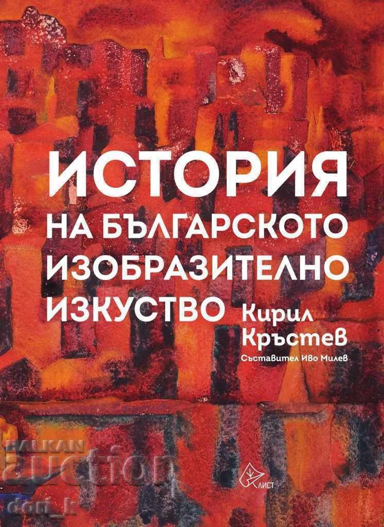 Ιστορία της βουλγαρικής τέχνης