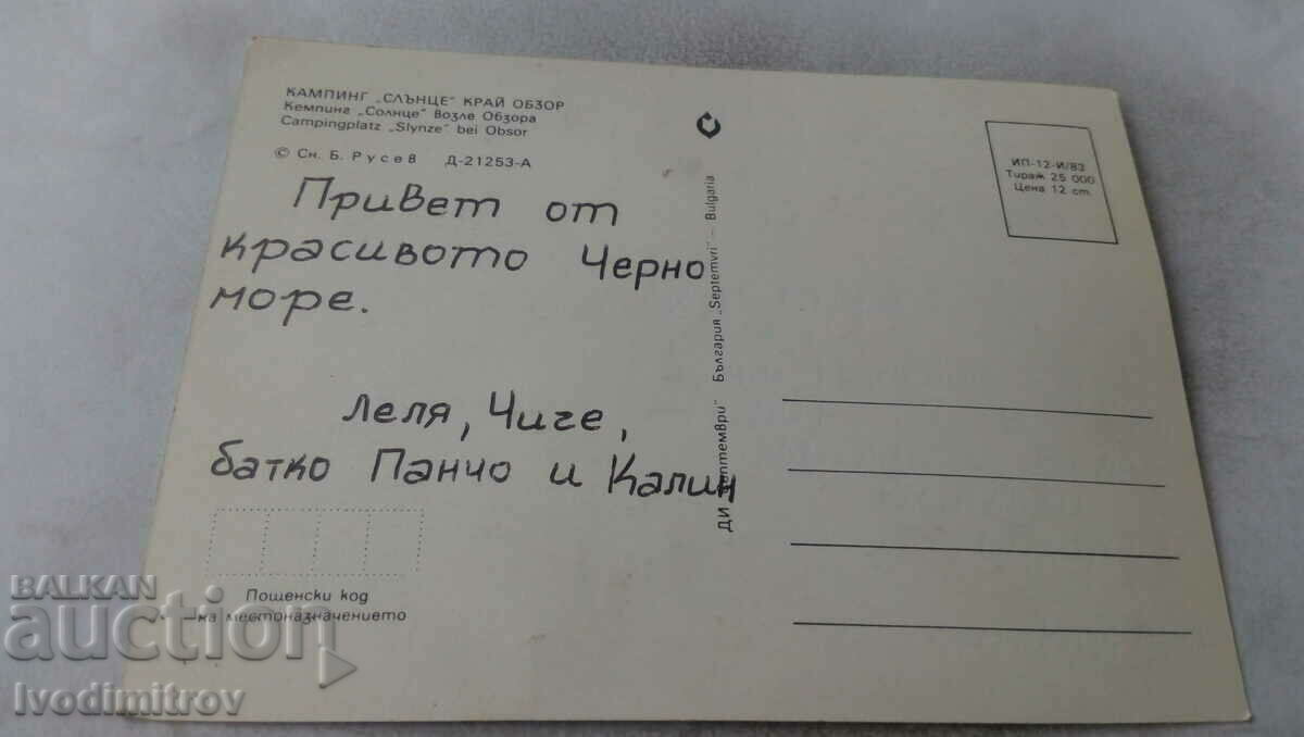 Postcard Obzor Camping Sun 1983 with price 0.75 BGN | € 0.38