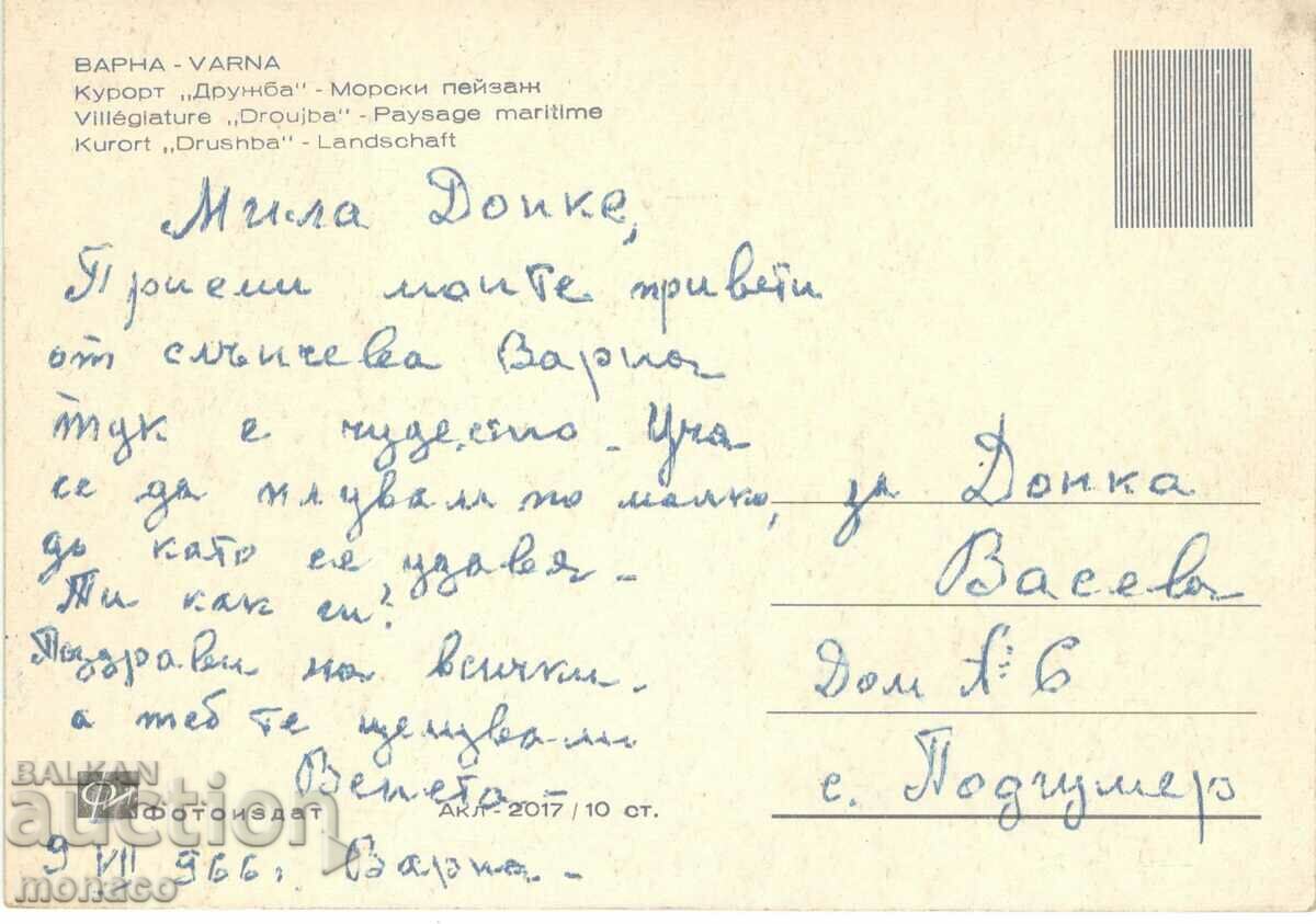 Παλιά κάρτα - Druzhba Resort, Albatros Ζαχαροπλαστείο με τιμή 0.60 BGN | € 0.31 Παλιά κάρτα - Druzhba Resort, Albatros Ζαχαροπλαστείο με τιμή 0.60 BGN | € 0.31