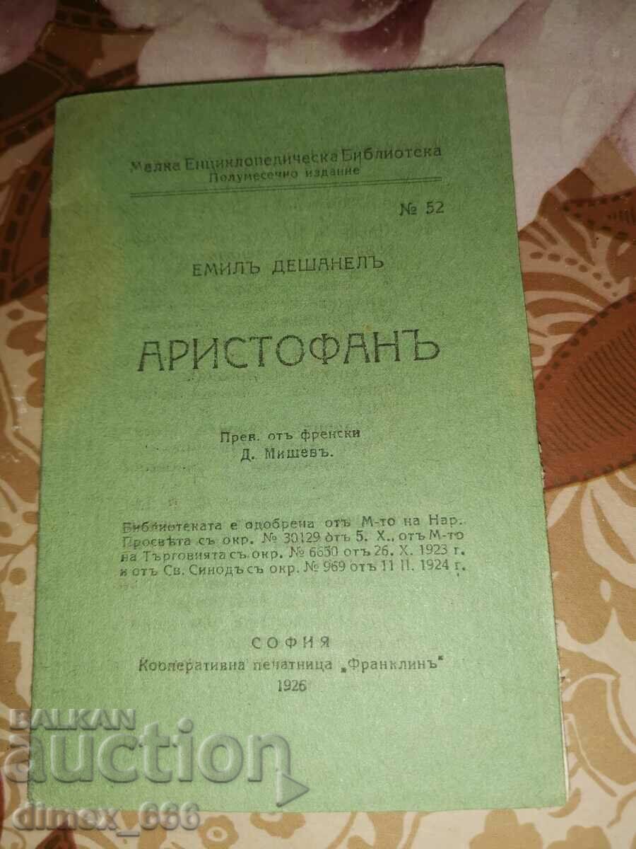 Аристофанъ (1926)	Емилъ Дешанелъ