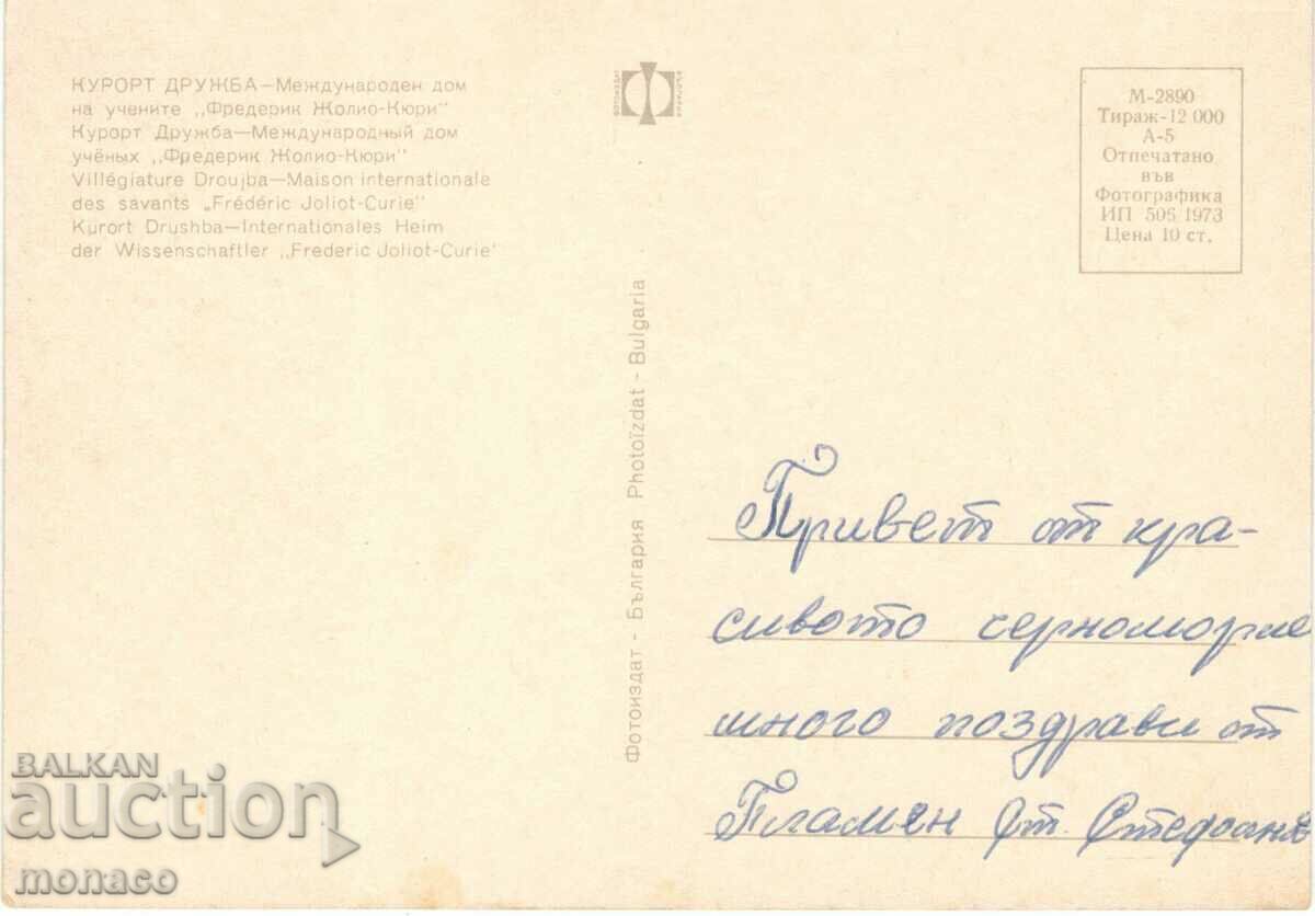 Παλιά κάρτα - Kurort Druzhba, Σπίτι των επιστημόνων με τιμή 0.60 BGN | € 0.31