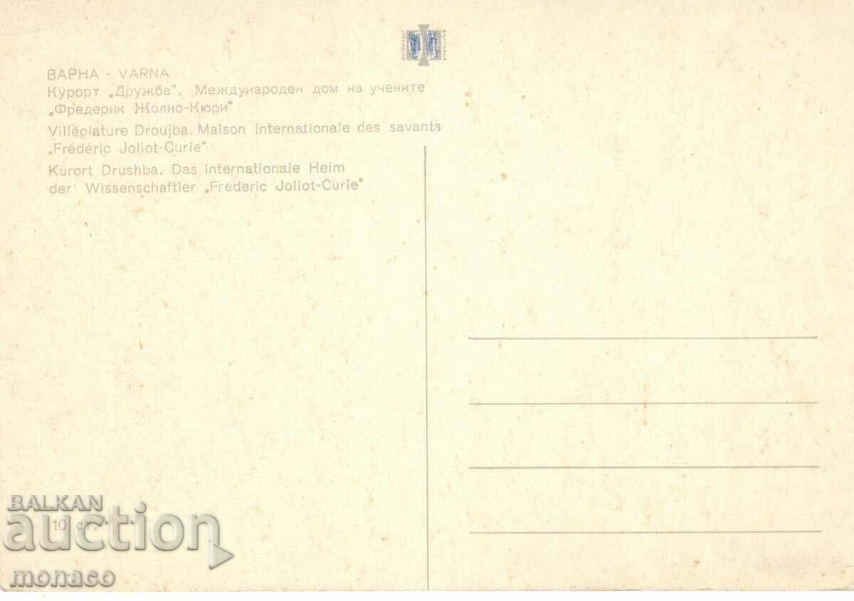 Old card - Kurort Druzhba, House of Scientists with price 0.80 BGN | € 0.41 Old card - Kurort Druzhba, House of Scientists with price 0.80 BGN | € 0.41
