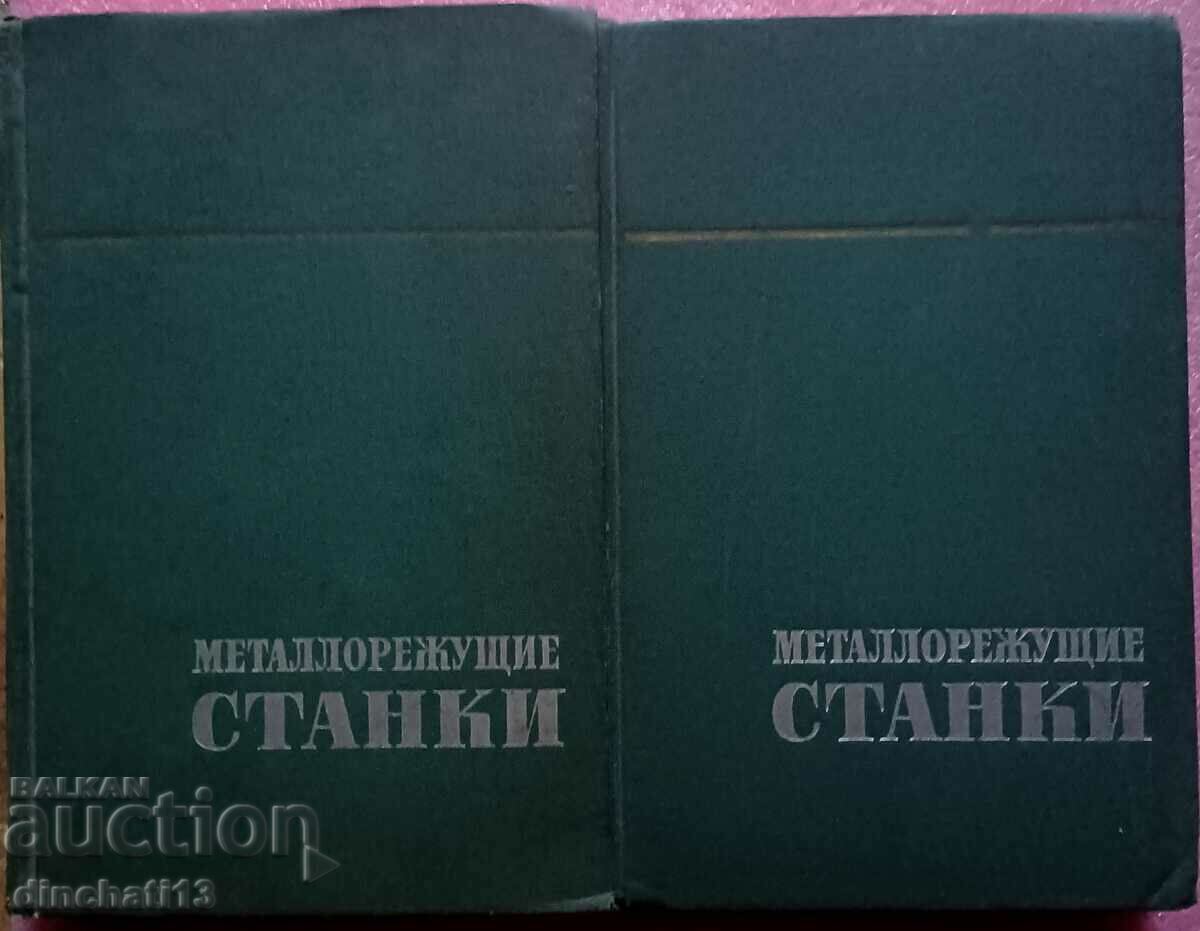 Μηχανές κοπής μετάλλων. Τόμος 1-2