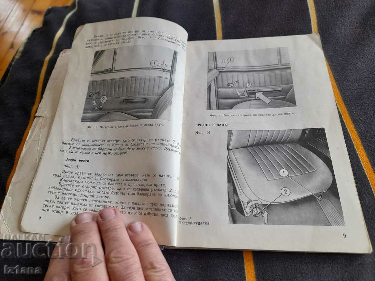 Operating instructions VAZ 2101,2102 with price 20.00 BGN | € 10.23 Operating instructions VAZ 2101,2102 with price 20.00 BGN | € 10.23