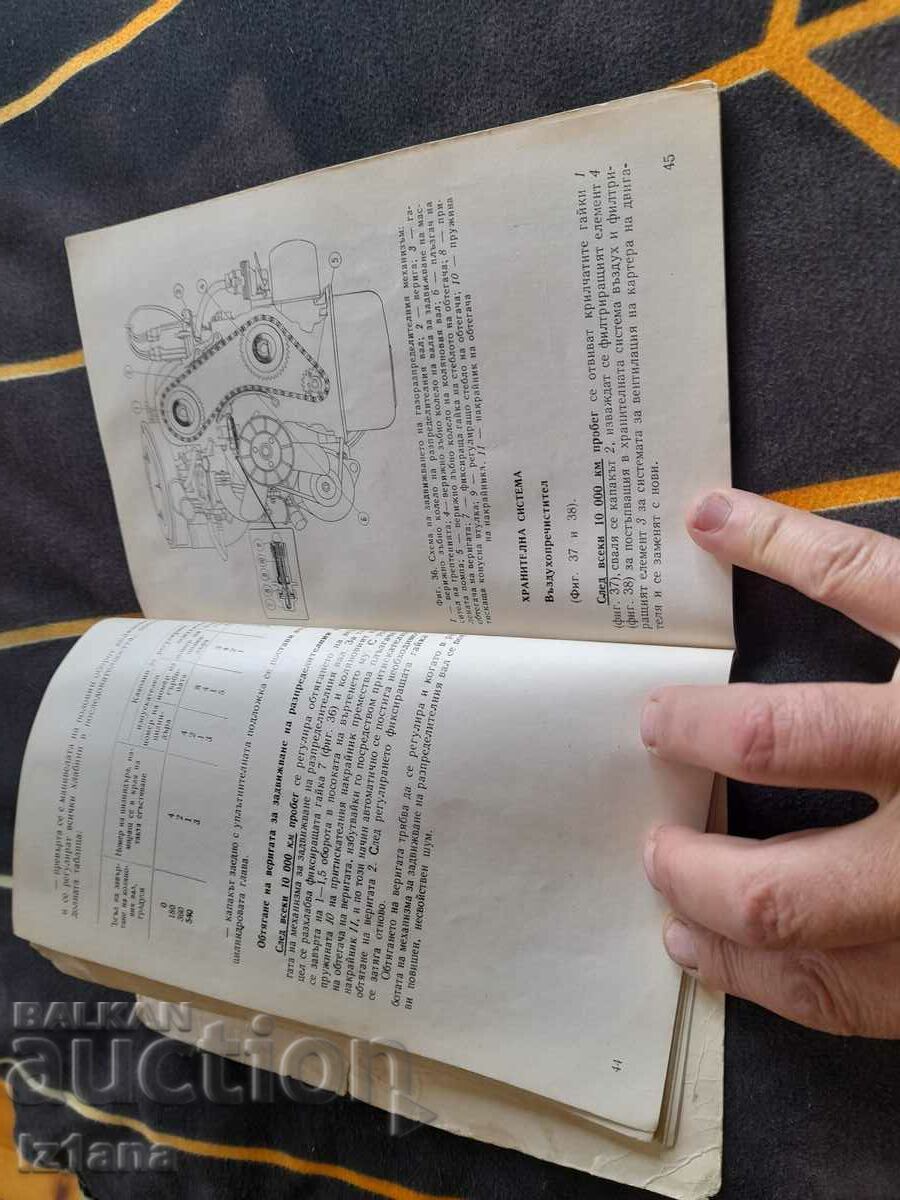 Auction Operating instructions VAZ 2101,2102 Auction Operating instructions VAZ 2101,2102