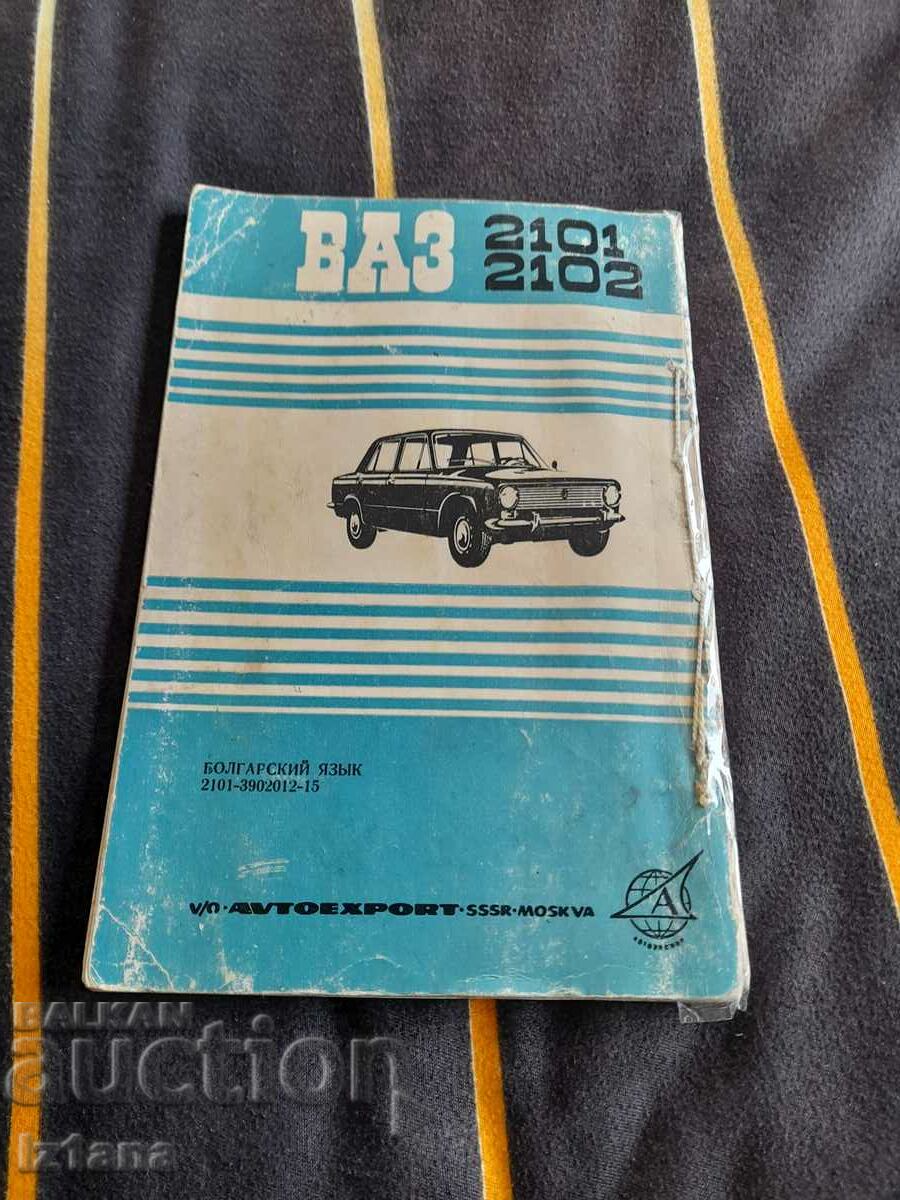 Delivery of Operating instructions VAZ 2101,2102 Delivery of Operating instructions VAZ 2101,2102