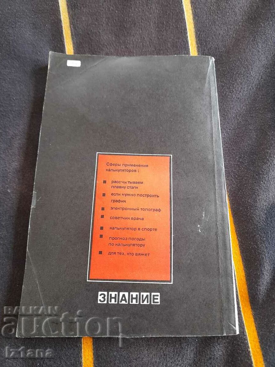 Delivery of Book Micro Calculators for everyone Delivery of Book Micro Calculators for everyone