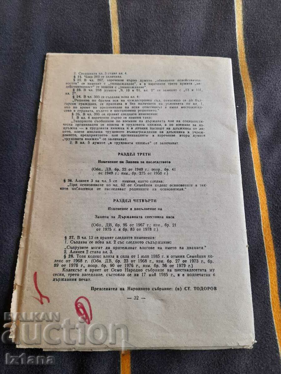 Old Family Code with price 20.00 BGN | € 10.23 Old Family Code with price 20.00 BGN | € 10.23