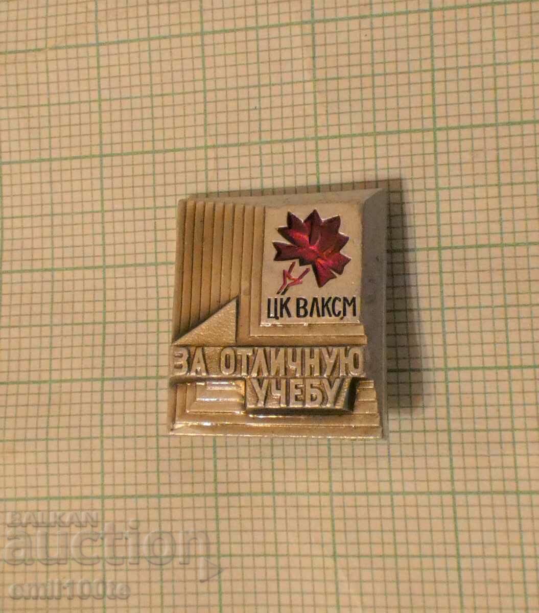 Badge - For excellent training Central Committee of the VLKSM For excellent training of the USSR
