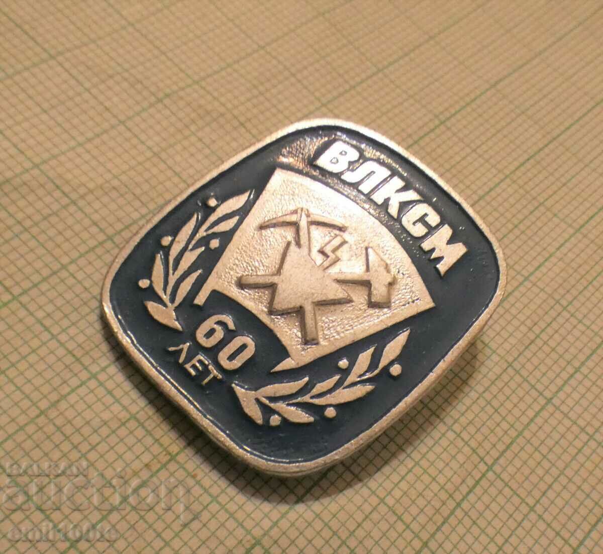 Auction Badge - 60 years of VLKSM Auction Badge - 60 years of VLKSM