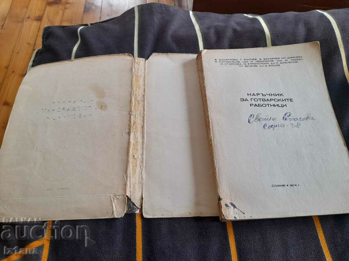 Old Handbook for Cooks with price 12.00 BGN | € 6.14 Old Handbook for Cooks with price 12.00 BGN | € 6.14