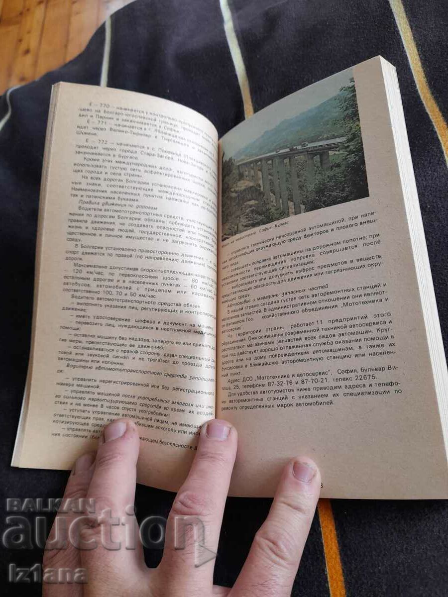 Old car guidebook of Bulgaria with price 10.00 BGN | € 5.11 Old car guidebook of Bulgaria with price 10.00 BGN | € 5.11