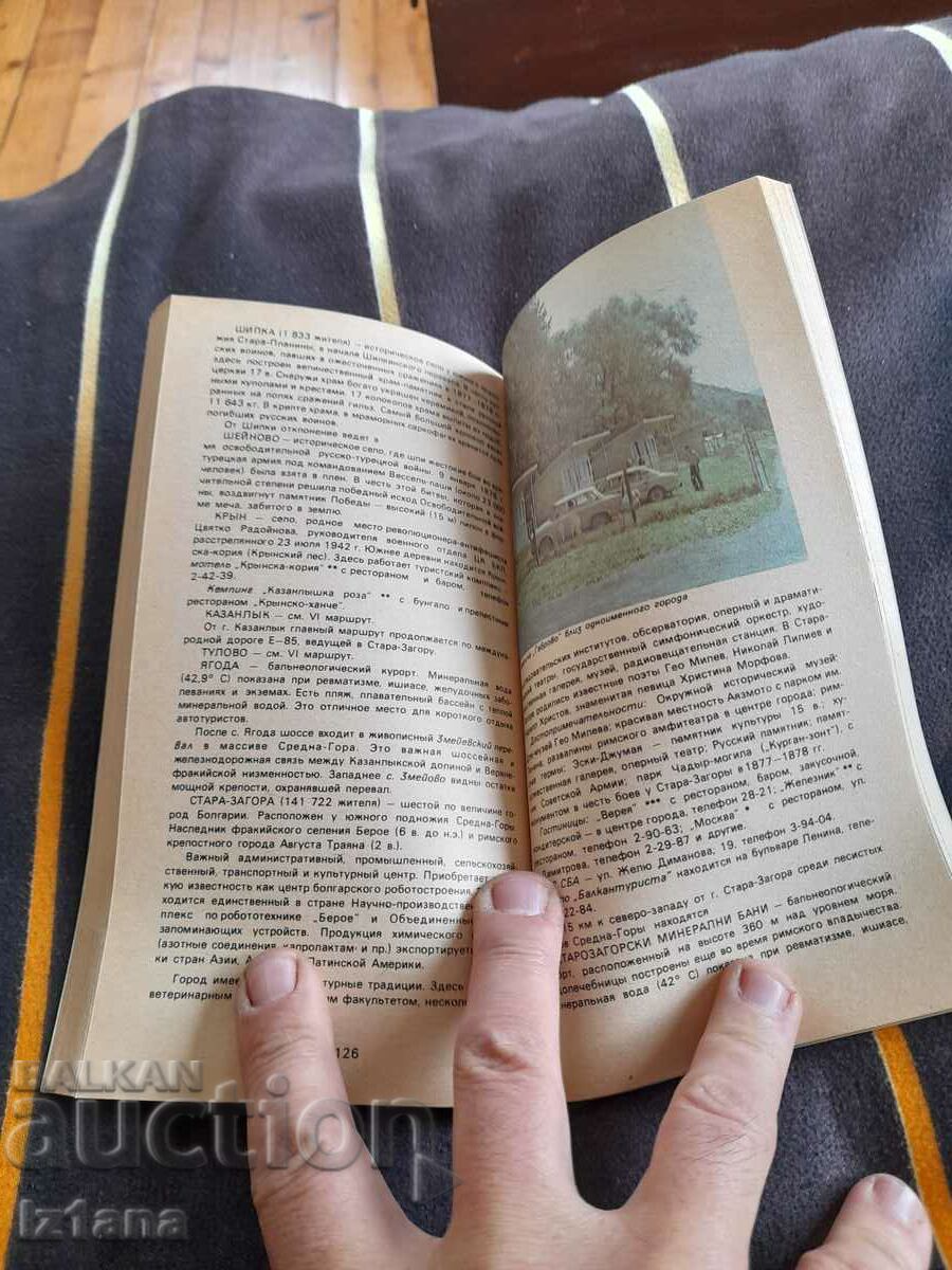 Auction Old car guidebook of Bulgaria Auction Old car guidebook of Bulgaria