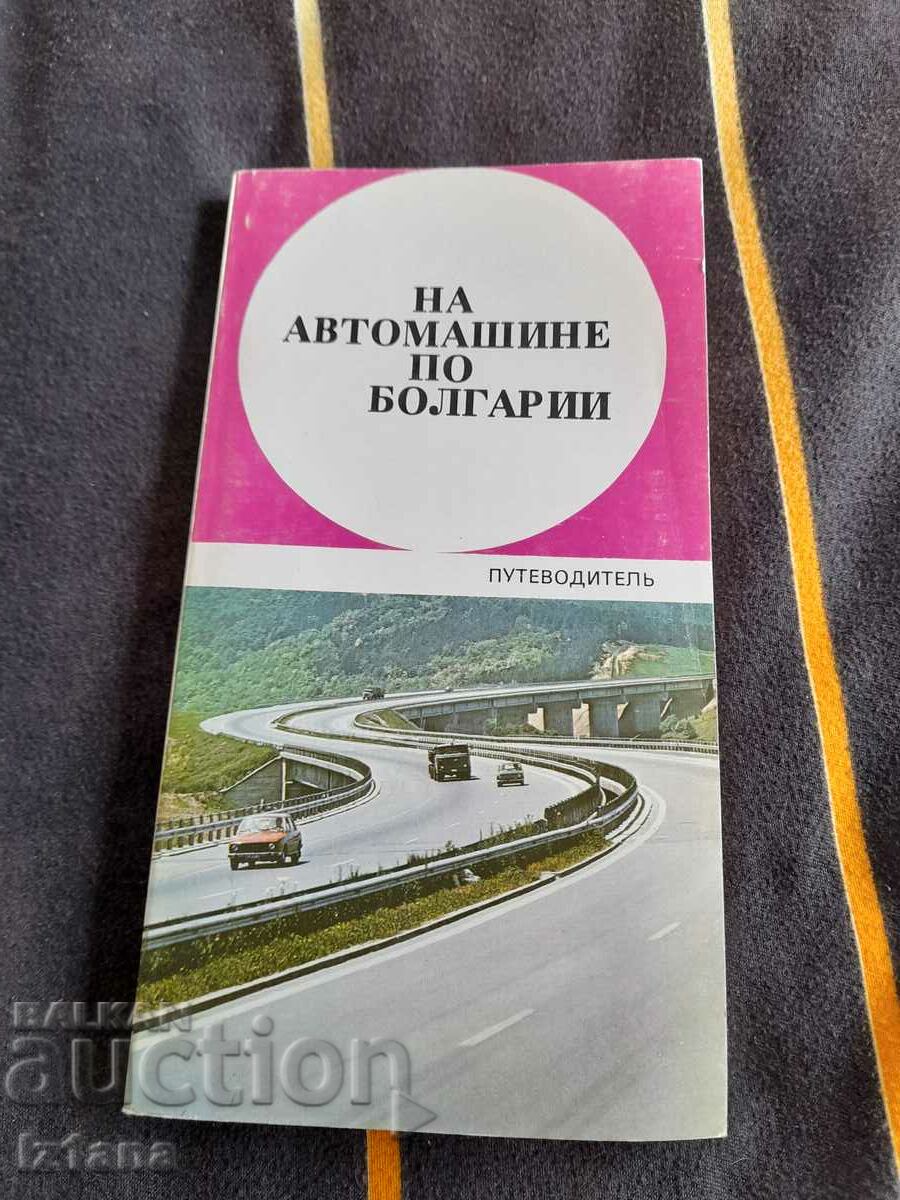 Old car guidebook of Bulgaria