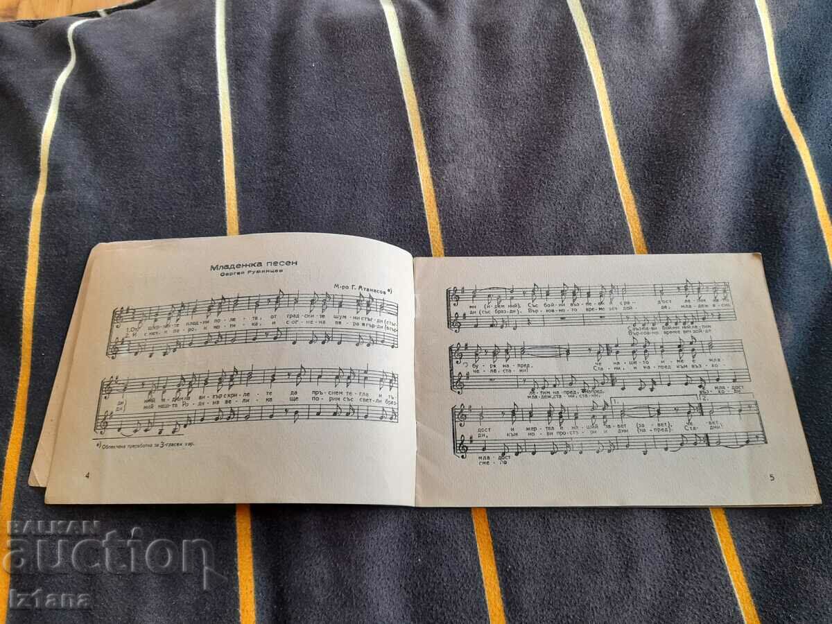 Old Sheet Music Marching Songs with price 10.00 BGN | € 5.11 Old Sheet Music Marching Songs with price 10.00 BGN | € 5.11