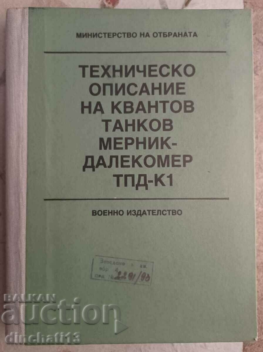 Τεχνική περιγραφή του σκόπευσης αποστασιομέτρησης κβαντικής δεξαμενής TPD-K