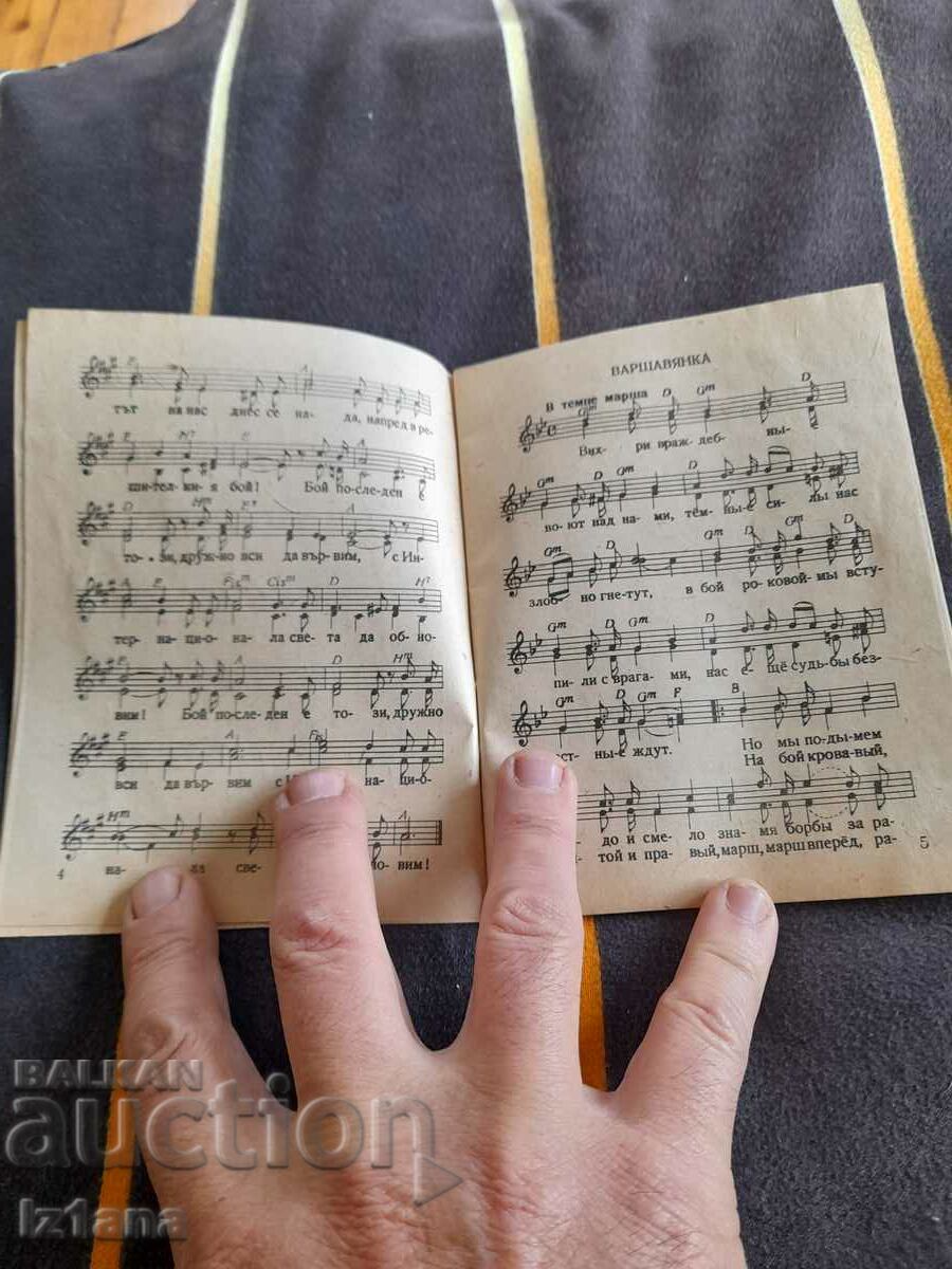 Partituri vechi în cinstea Marelui Octombrie cu preț 10.00 BGN | € 5.11
