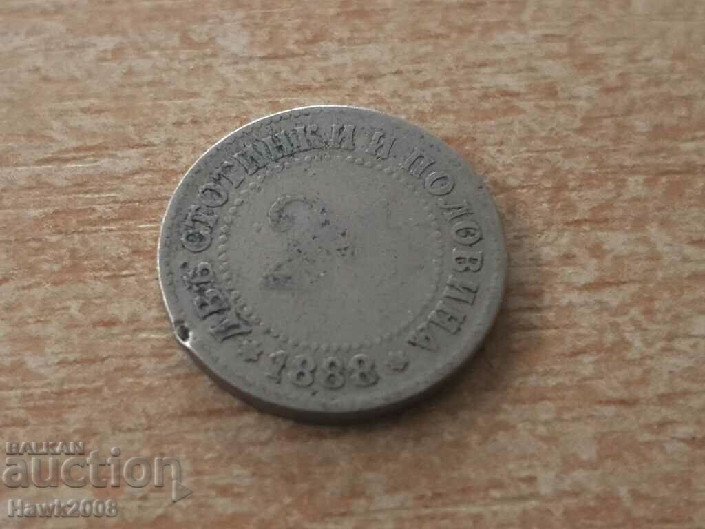 2 и 0,5 стотинки 1888 година №7