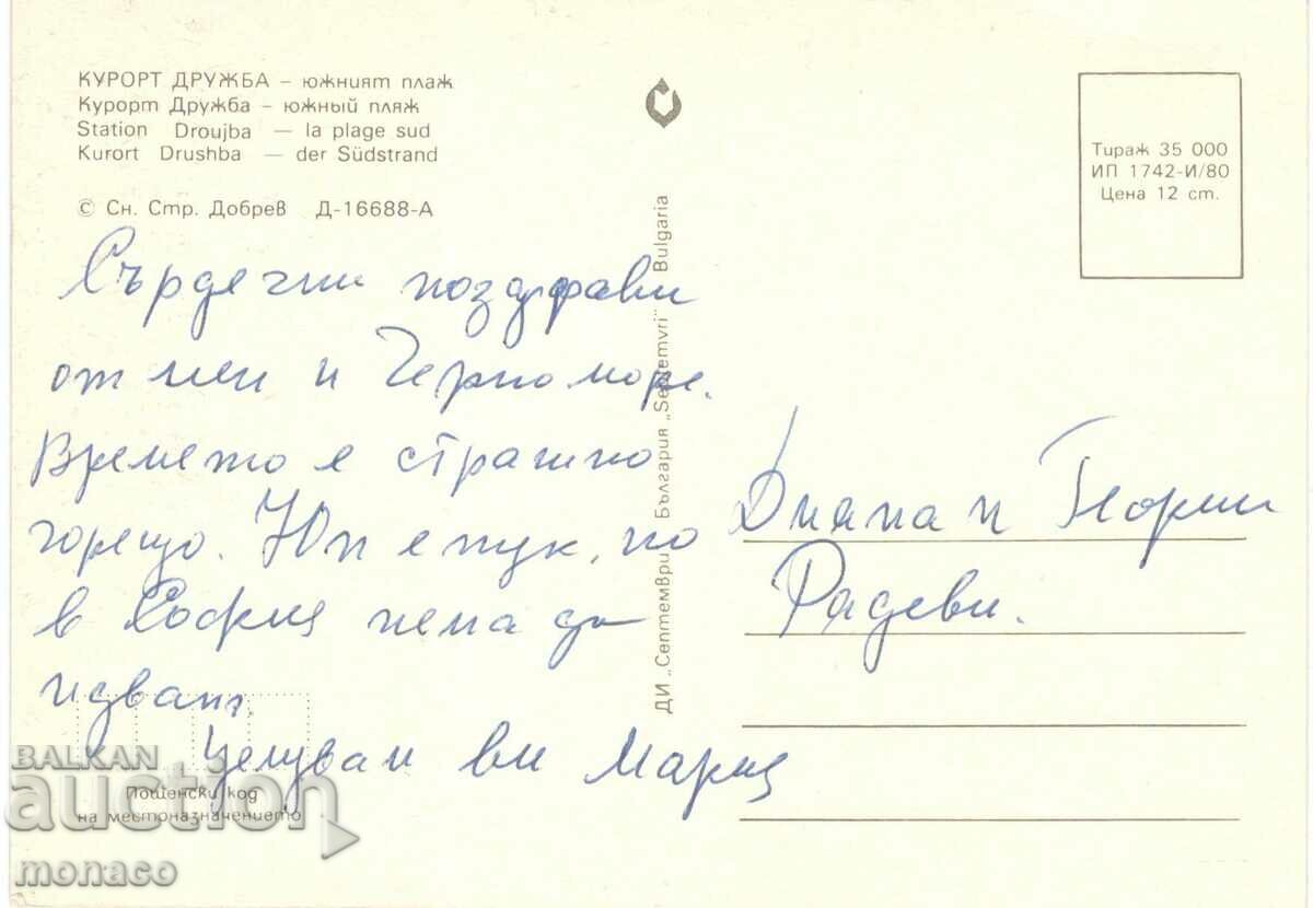 Old card - Kurort Druzhba, South beach with price 0.60 BGN | € 0.31 Old card - Kurort Druzhba, South beach with price 0.60 BGN | € 0.31