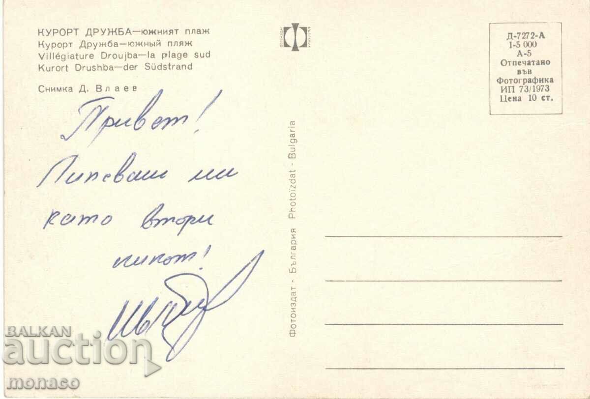 Old card - Kurort Druzhba, South beach with price 0.60 BGN | € 0.31 Old card - Kurort Druzhba, South beach with price 0.60 BGN | € 0.31