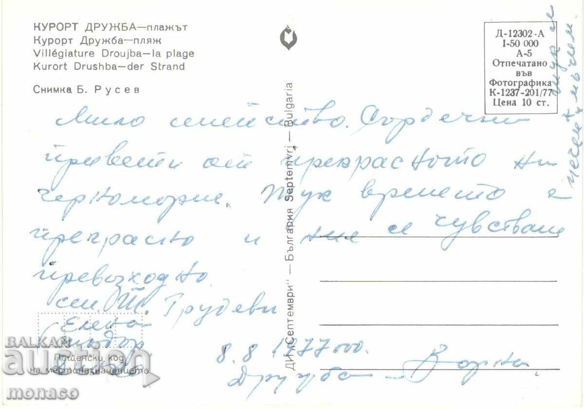 Old card - Kurort Druzhba, Corner of the beach with price 0.60 BGN | € 0.31 Old card - Kurort Druzhba, Corner of the beach with price 0.60 BGN | € 0.31