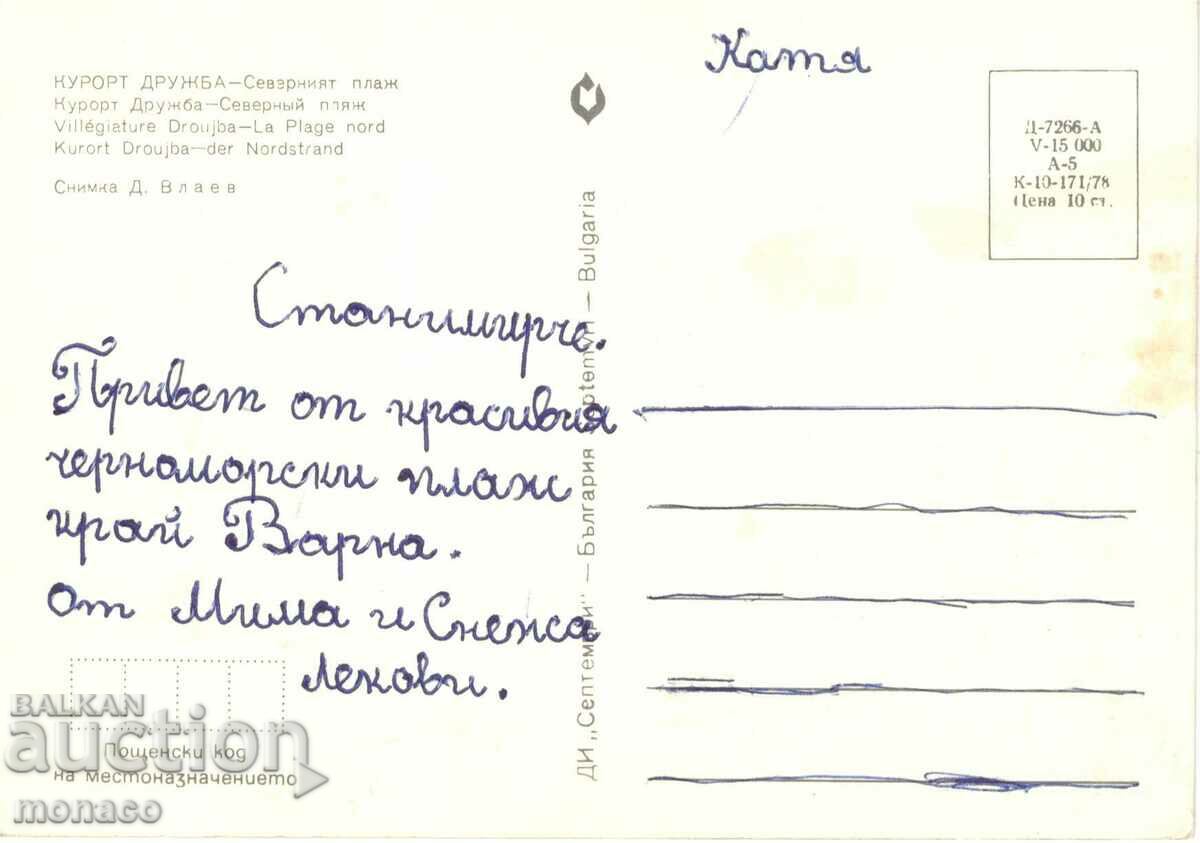 Old card - Kurort Druzhba, North beach with price 0.60 BGN | € 0.31 Old card - Kurort Druzhba, North beach with price 0.60 BGN | € 0.31