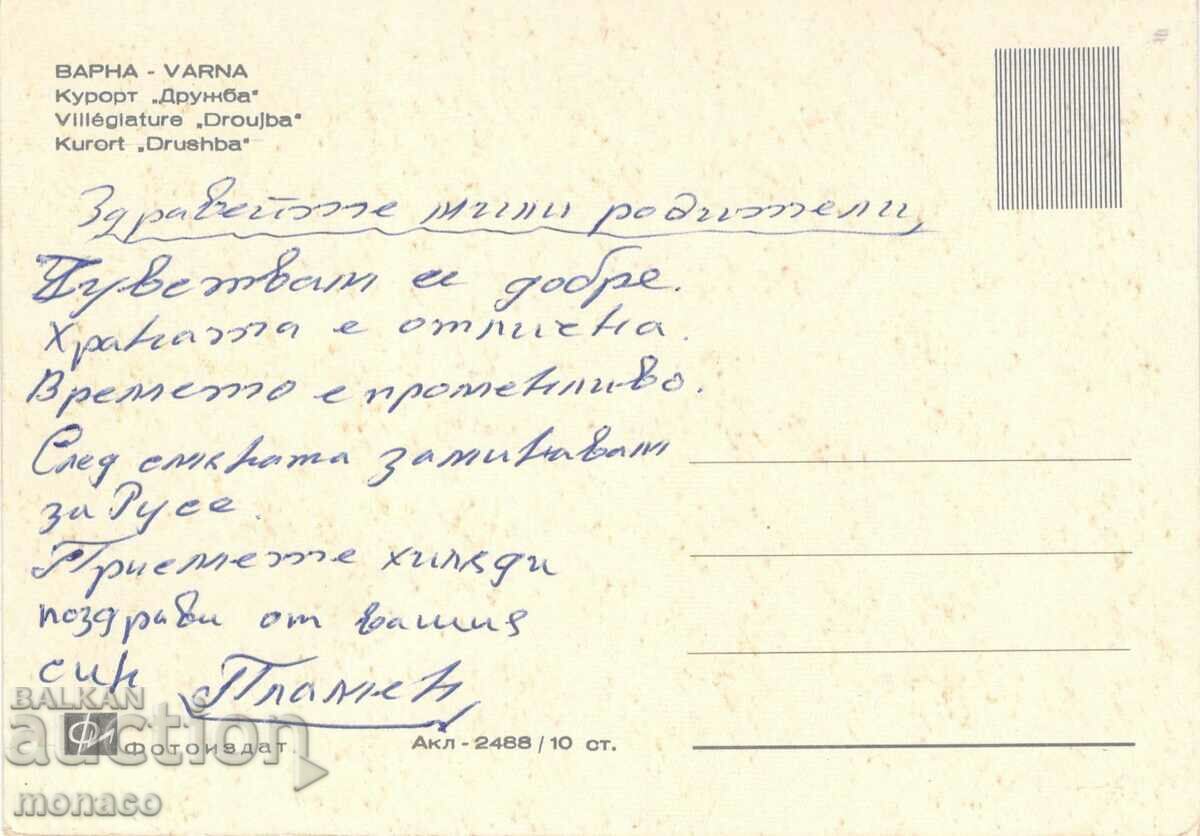 Old card - Kurort Druzhba, North beach with price 0.70 BGN | € 0.36 Old card - Kurort Druzhba, North beach with price 0.70 BGN | € 0.36