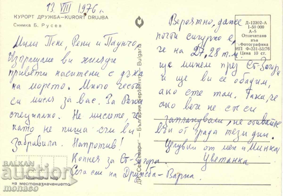 Old card - Kurort Druzhba, North beach with price 0.60 BGN | € 0.31 Old card - Kurort Druzhba, North beach with price 0.60 BGN | € 0.31