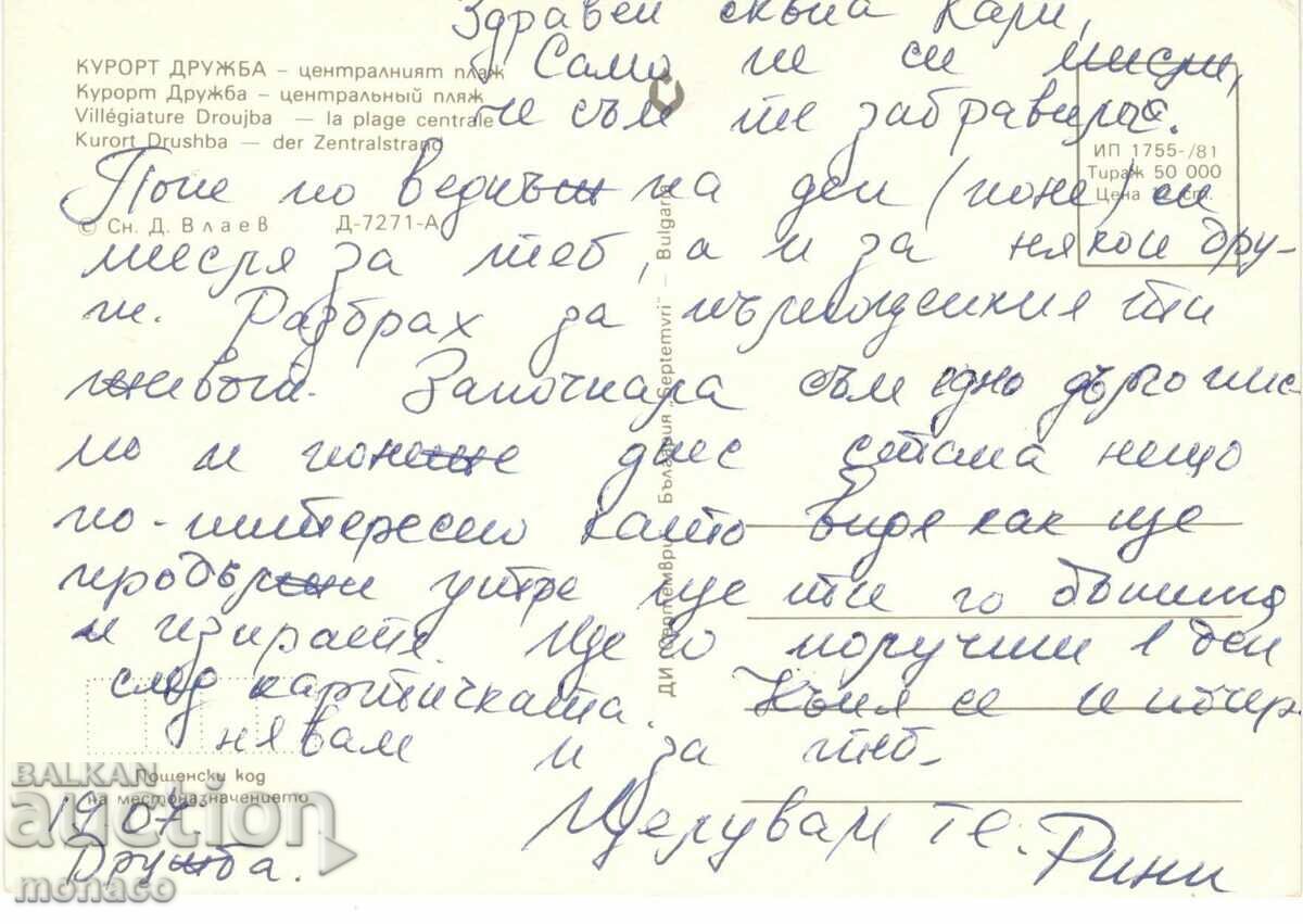 Old card - Kurort Druzhba, Central beach with price 0.60 BGN | € 0.31 Old card - Kurort Druzhba, Central beach with price 0.60 BGN | € 0.31