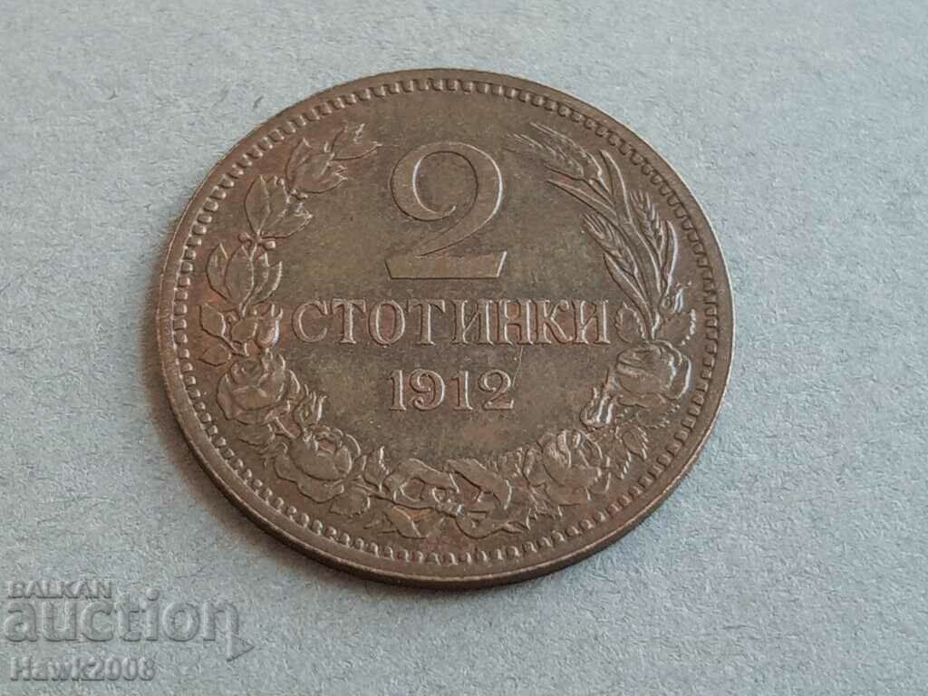 2 cents 1912, BULGARIA coin for grade MS63-64 - 37