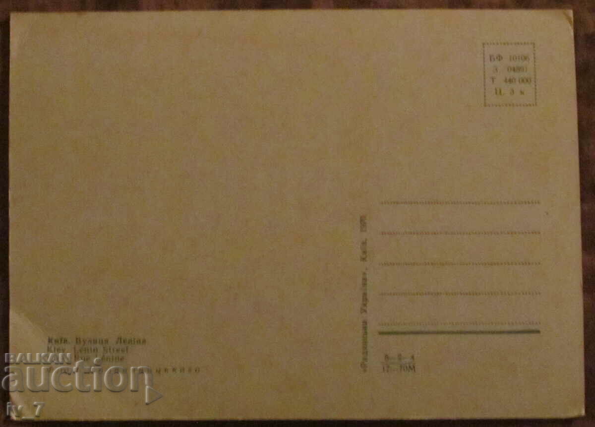 CARD KYIV cu preț € 0.40 | 0.78 BGN