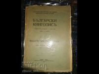 Bulgarian bibliography XXXIX-XLIII - 1935-1936. Tom