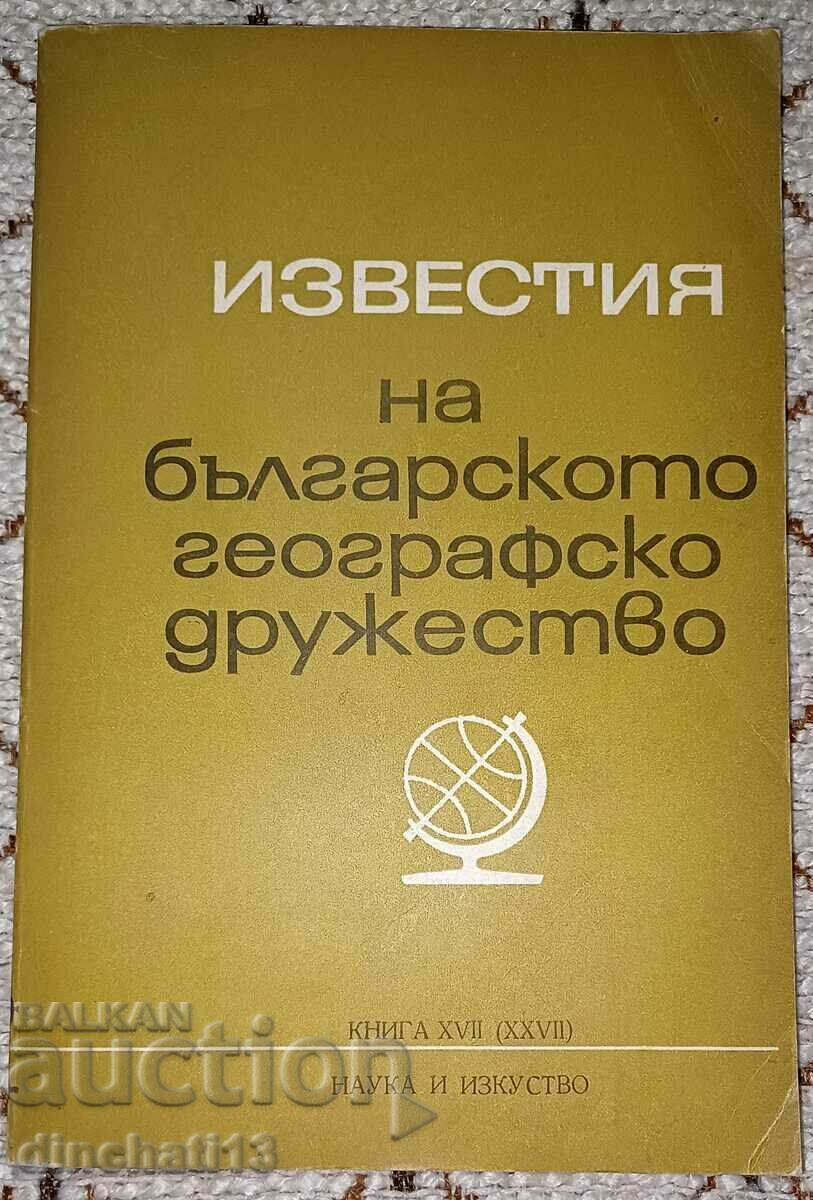 Ανακοινώσεις της Βουλγαρικής Γεωγραφικής Εταιρείας 1980
