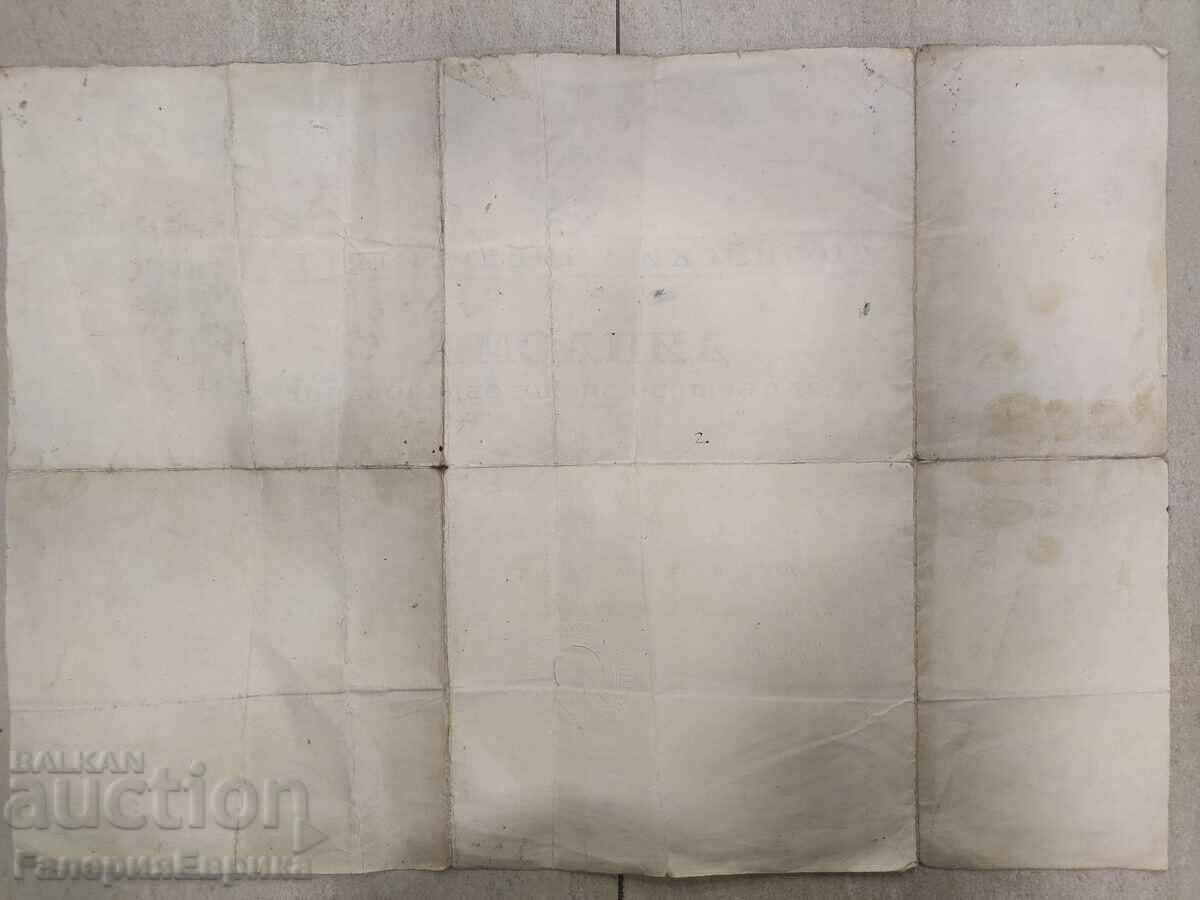 Diploma Sofia University 1936 marks - 7 Diploma Sofia University 1936 marks - 7