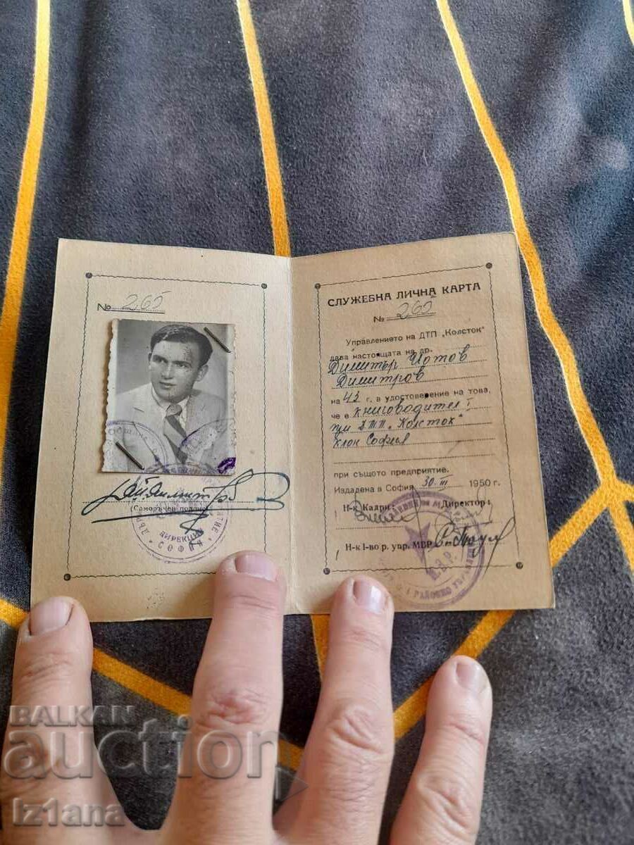 Παλιά επίσημη ταυτότητα τροχαίο ατύχημα με τιμή 5.00 BGN | € 2.56 Παλιά επίσημη ταυτότητα τροχαίο ατύχημα με τιμή 5.00 BGN | € 2.56